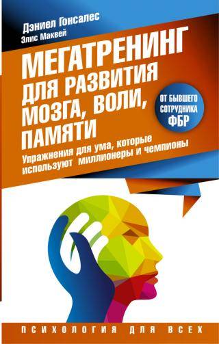 Тренинг общения, влияния и убеждения. 59 лучших игр и упражнений для развития управления коммуникаций
