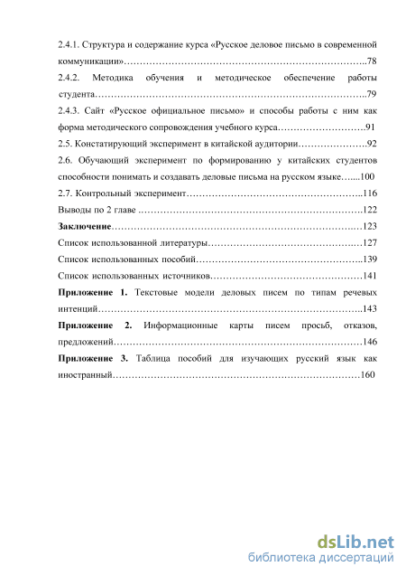 Деловое общение: правила и приёмы