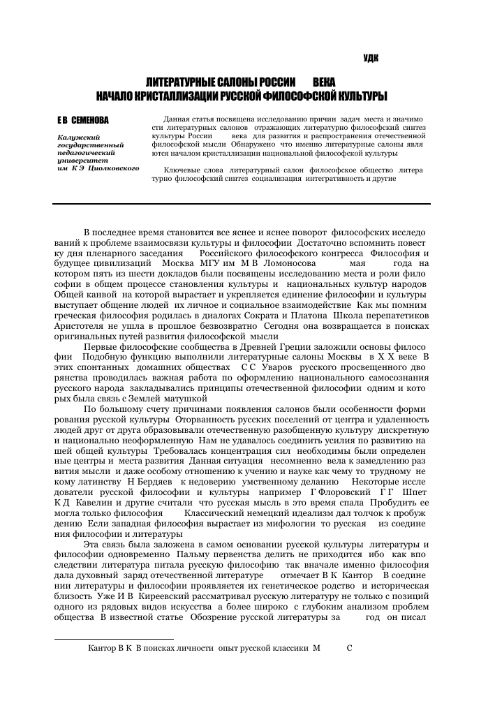 Петербургский психологический салон
