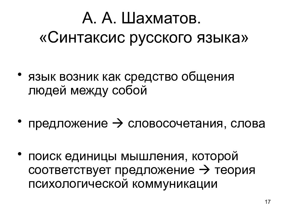 Представление и защита проекта русские лингвисты о синтаксисе