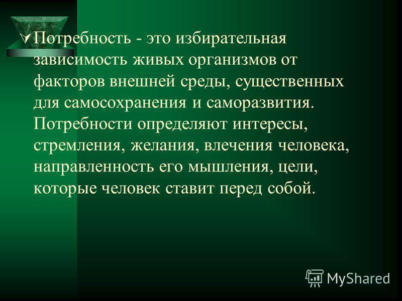 Желания-требования и желания-предпочтения