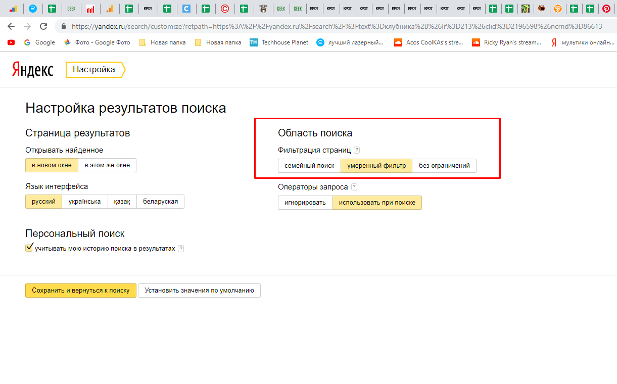 Как отключить семейный фильтр. Как отключить семейный поиск в Яндексе. Где найти отключение