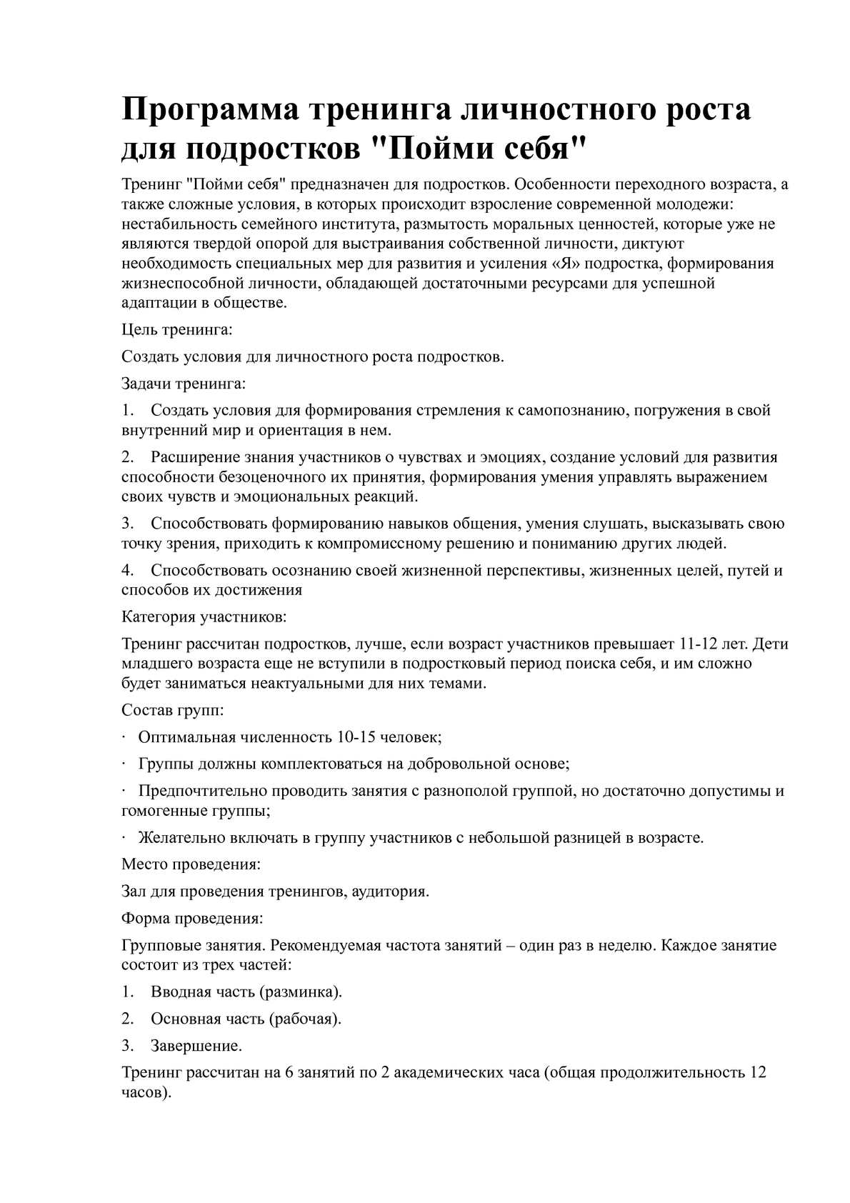 Особенности психологических тренингов для женщин и мужчин: упражнения и примеры
