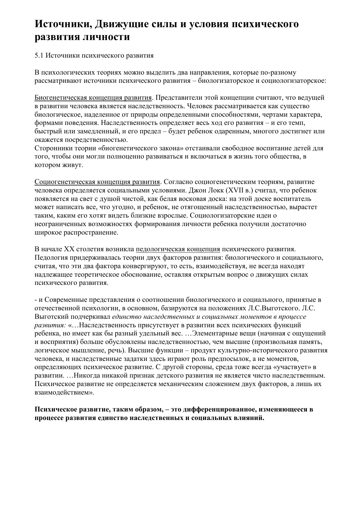 Проблемы движущих сил поведения