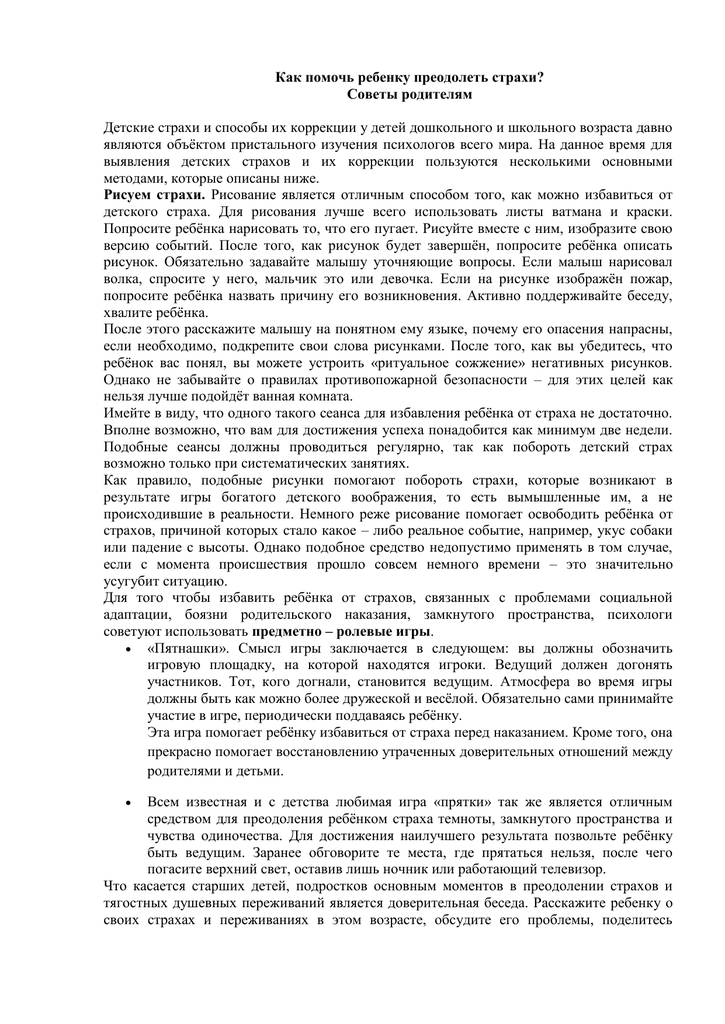 Боязнь темноты у детей: действенные методы помощи