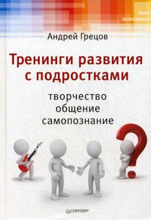 Николай козлов: синтон | психология | тренинги :: смит мануэль дж. тренинг уверенности в себе
