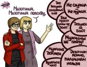 Мизандрия - это концентрированный феминизм