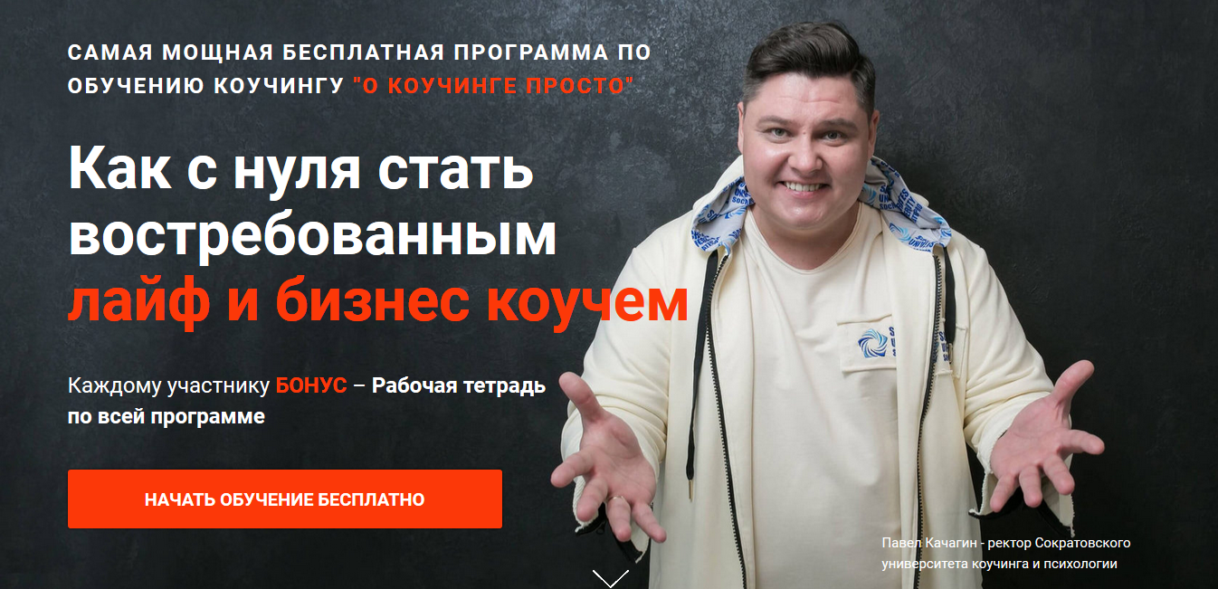 Коуч: кто это такой, зачем он нужен и как им становятся?