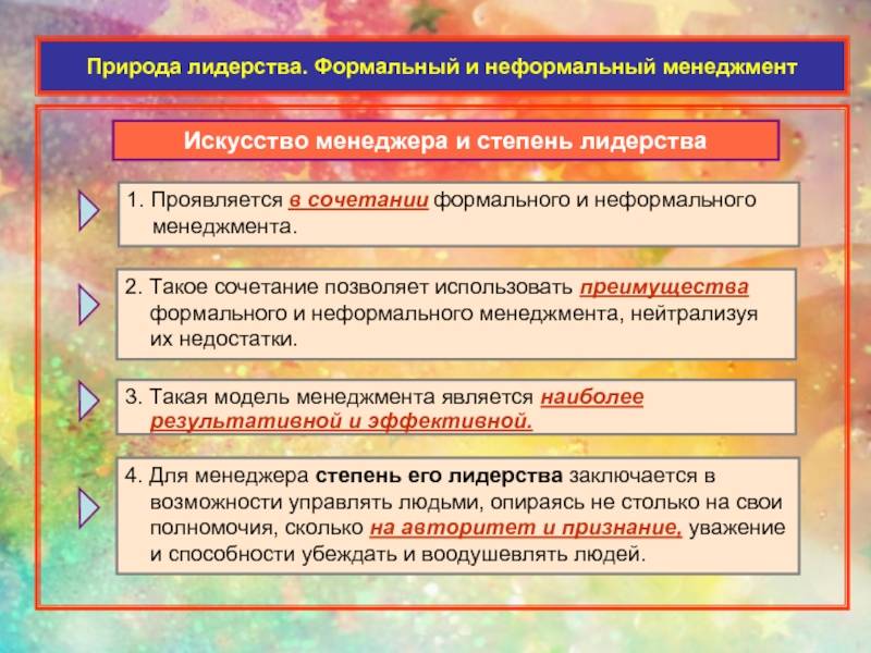 Формальные и неформальные лидеры в группе. групповые нормы, ценности - социология малых групп - информация - newsocio.ru