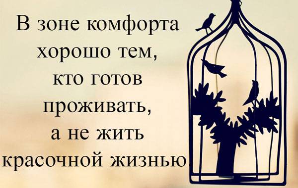 Выход из зоны комфорта: практическое руководство для тех, кто боится