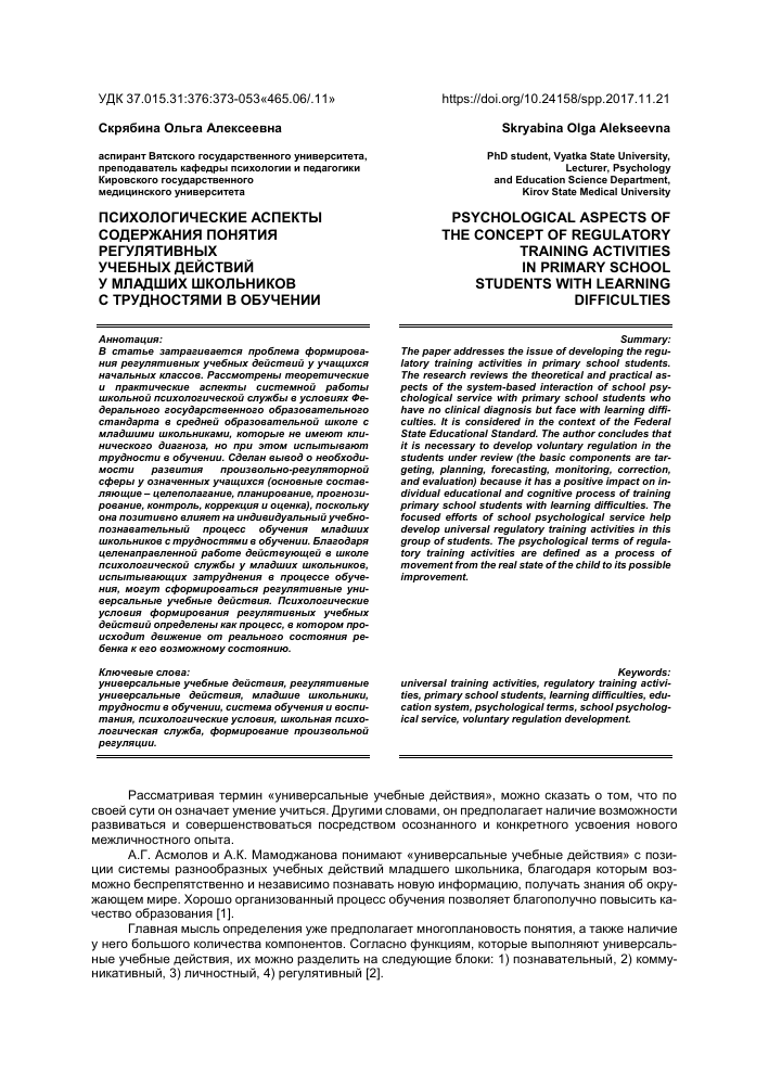Мотивация достижения