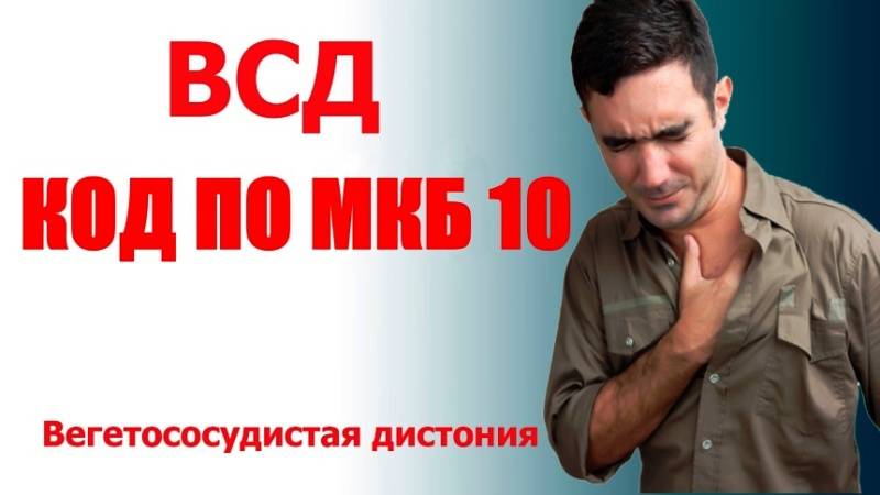 Симптомы, лечение и профилактика обострений ВСД