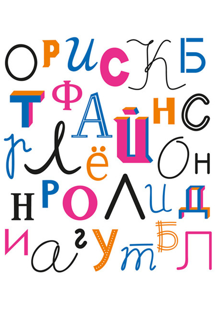 Продукт внимания. Картинка буквы разные для тренировки. Буква Лэнд Упражняем память.