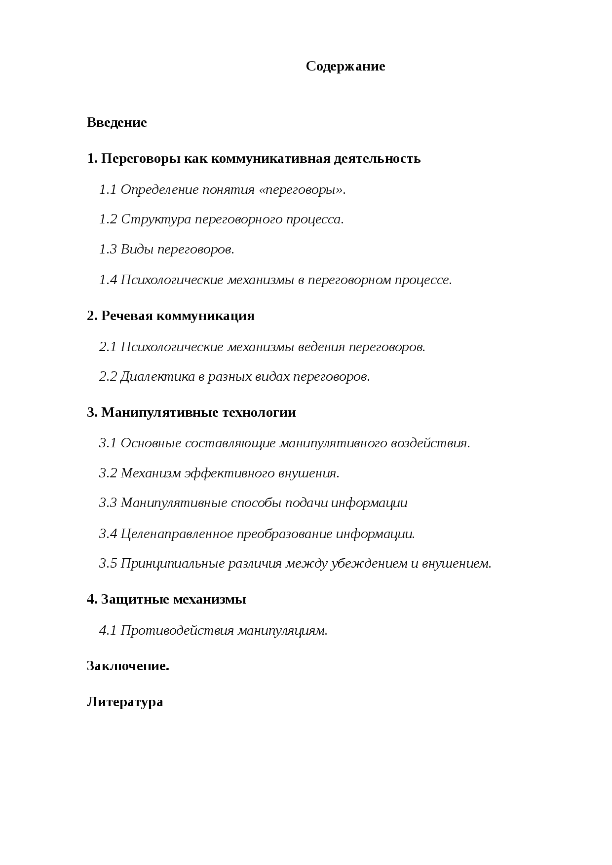 10 книг, которые помогут прокачать навыки общения