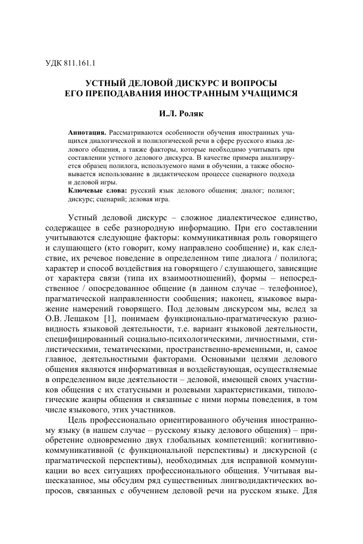 Психология делового общения — стили, приемы, формы