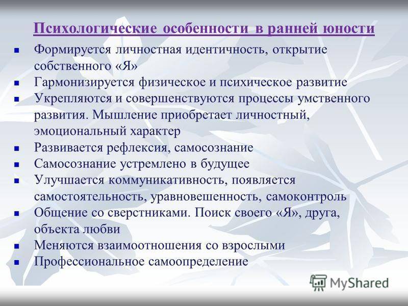 Юность презентация по психологии