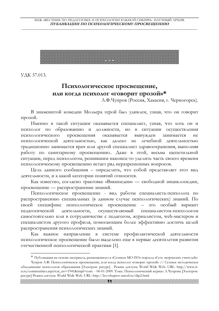 Психологическое просвещение учителей | социальная сеть работников образования
