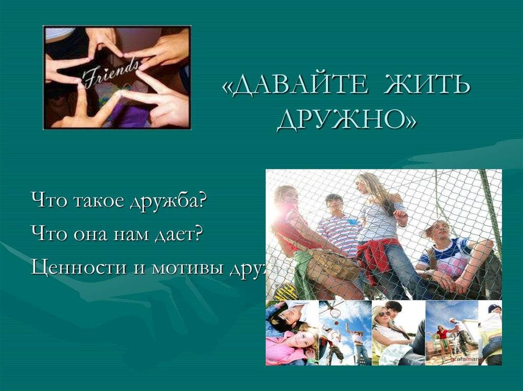 Психология дружбы, как научиться строить хорошие отношения или в чём секрет настоящей дружбы?