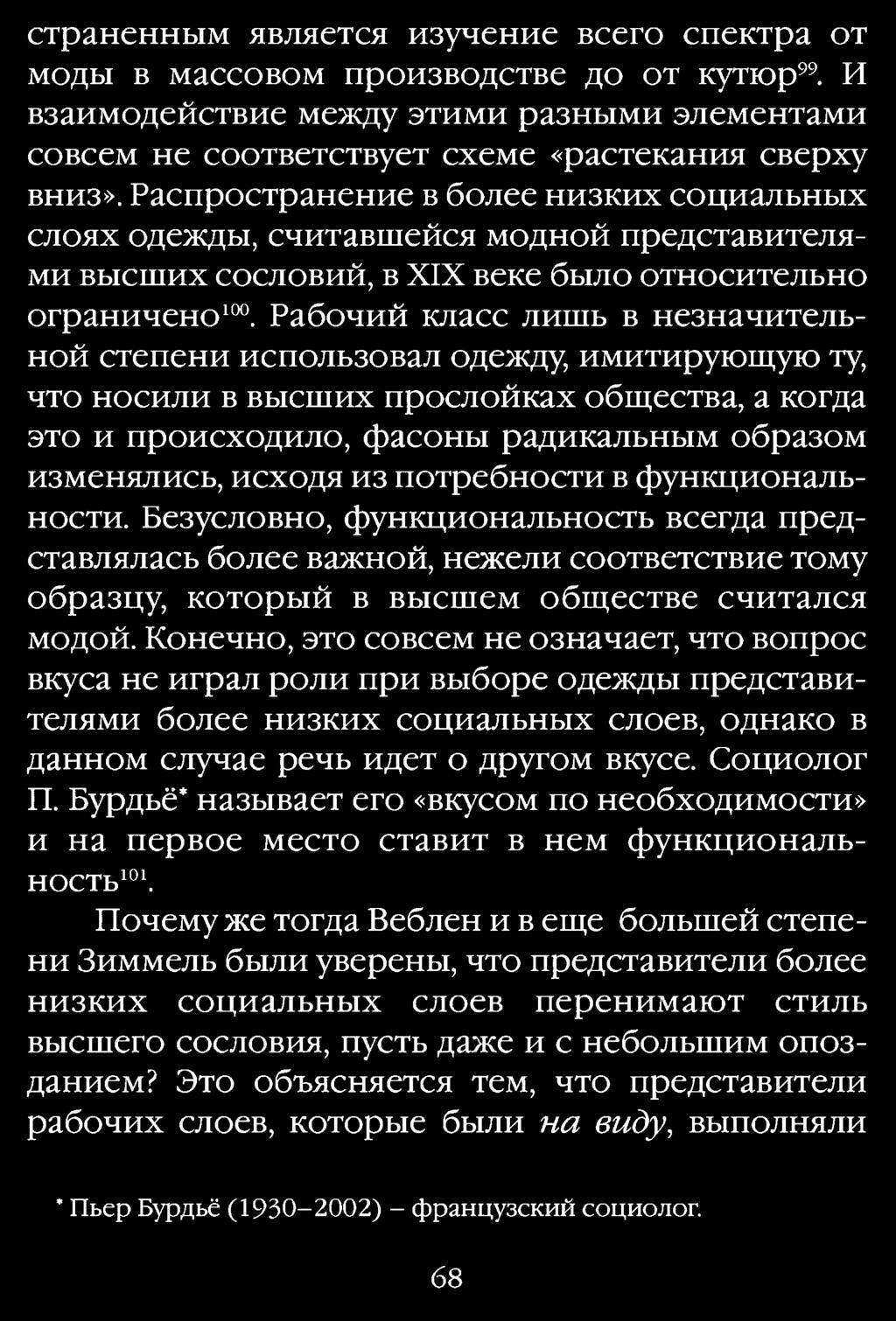 социально психологическая сущность моды. 880d803a76d990692056551ffe9a1736. социально психологическая сущность моды фото. социально психологическая сущность моды-880d803a76d990692056551ffe9a1736. картинка социально психологическая сущность моды. картинка 880d803a76d990692056551ffe9a1736. В нашем ежедневном общении с разными людьми не бывает мелочей. Так, внешний вид человека играет огромную роль. Психологи отмечают склонность людей давать оценку достоинствам и недостаткам человека на основании одной только внешности, поскольку она воспринимается как неотъемлемая характеристика личности. Она указывает его национальную и социальную принадлежность, имущественное положение, возраст.