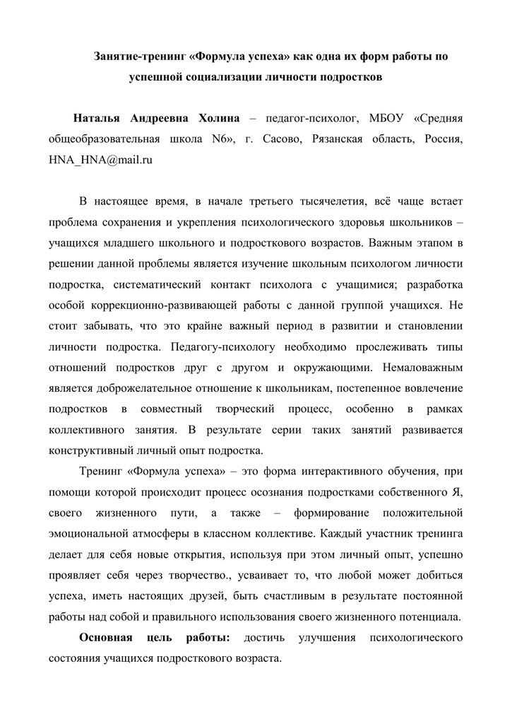 Психотерапевтическое упражнение «планета людей»