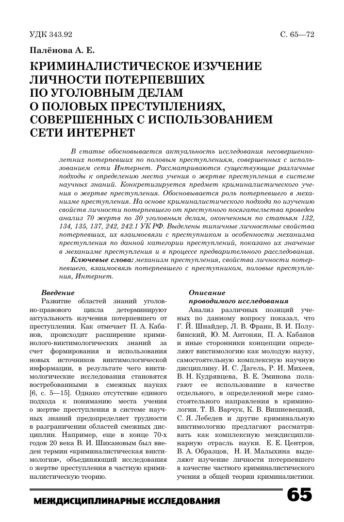 Виктимность и виктимное поведение - психология жертвы