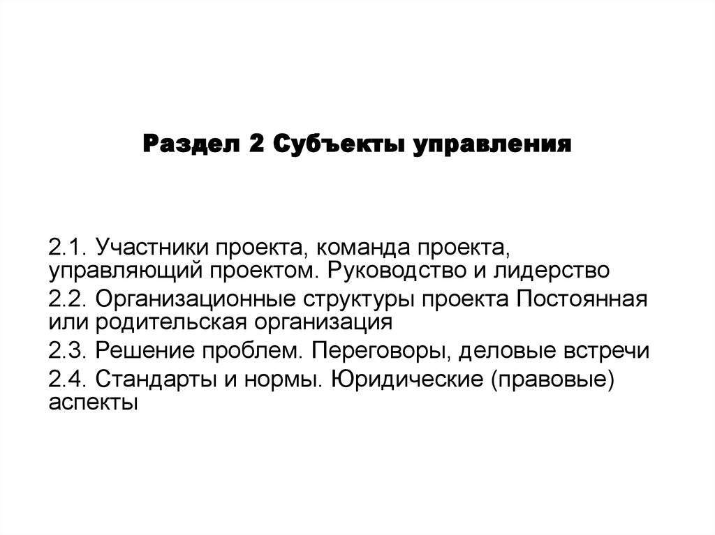 Лидерство стили лидерства