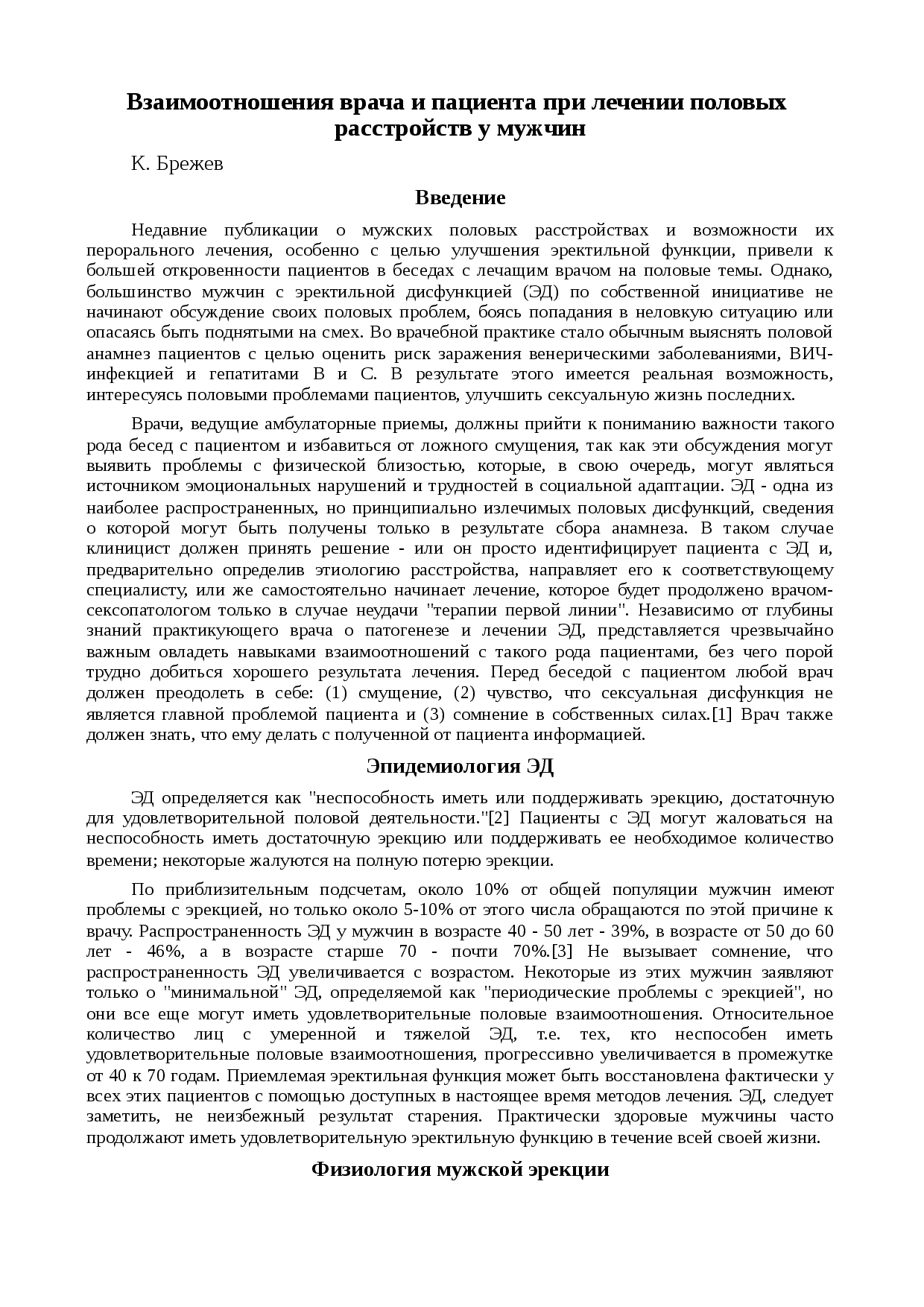 Интимофобия - боязнь близкого интимного контакта
