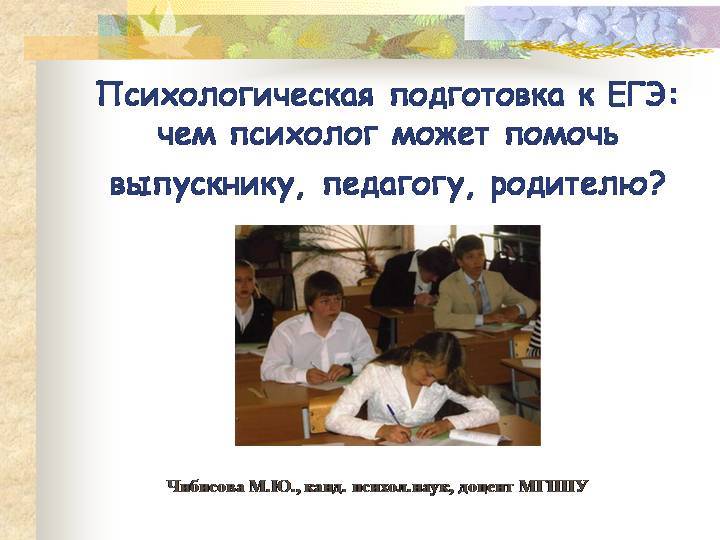 Презентация на тему "подготовка к публичному выступлению"