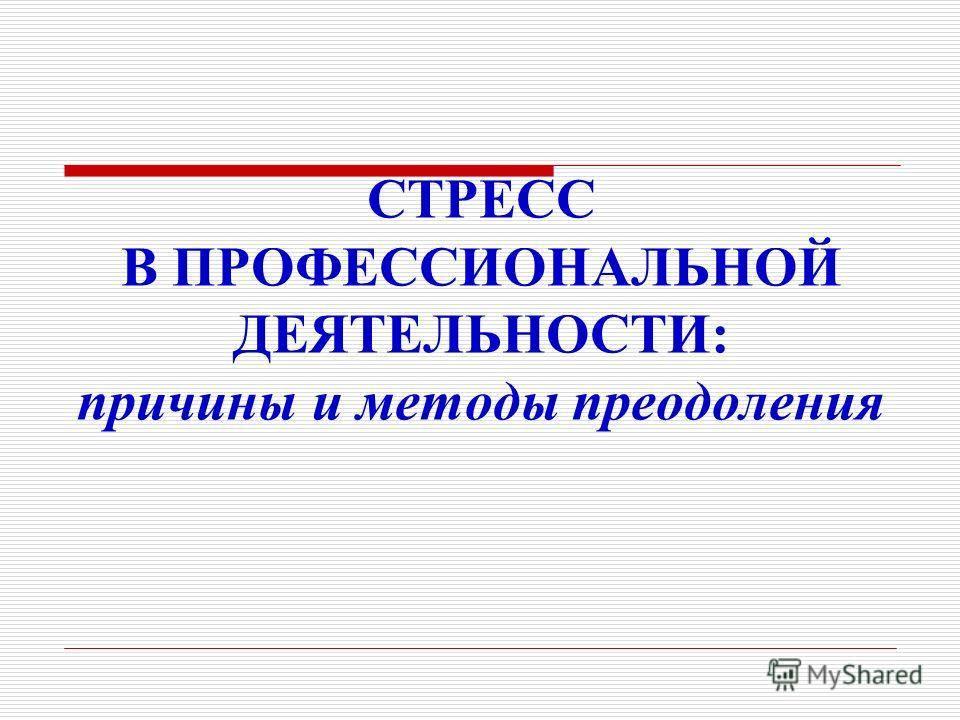 Понятие копинга в психологии