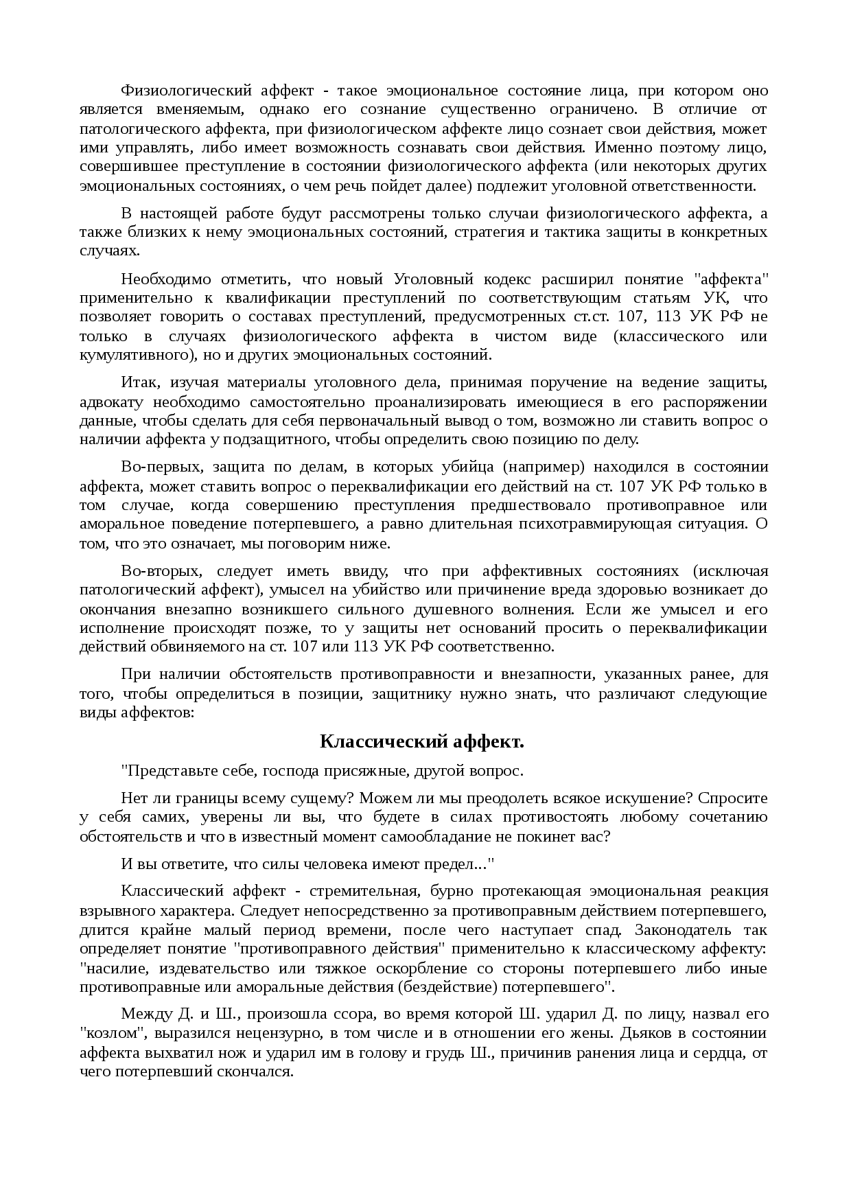 Аффект (психология)
