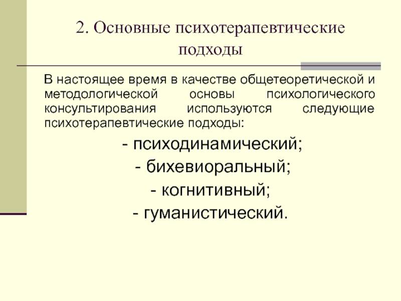 Бихевиоральная психотерапия