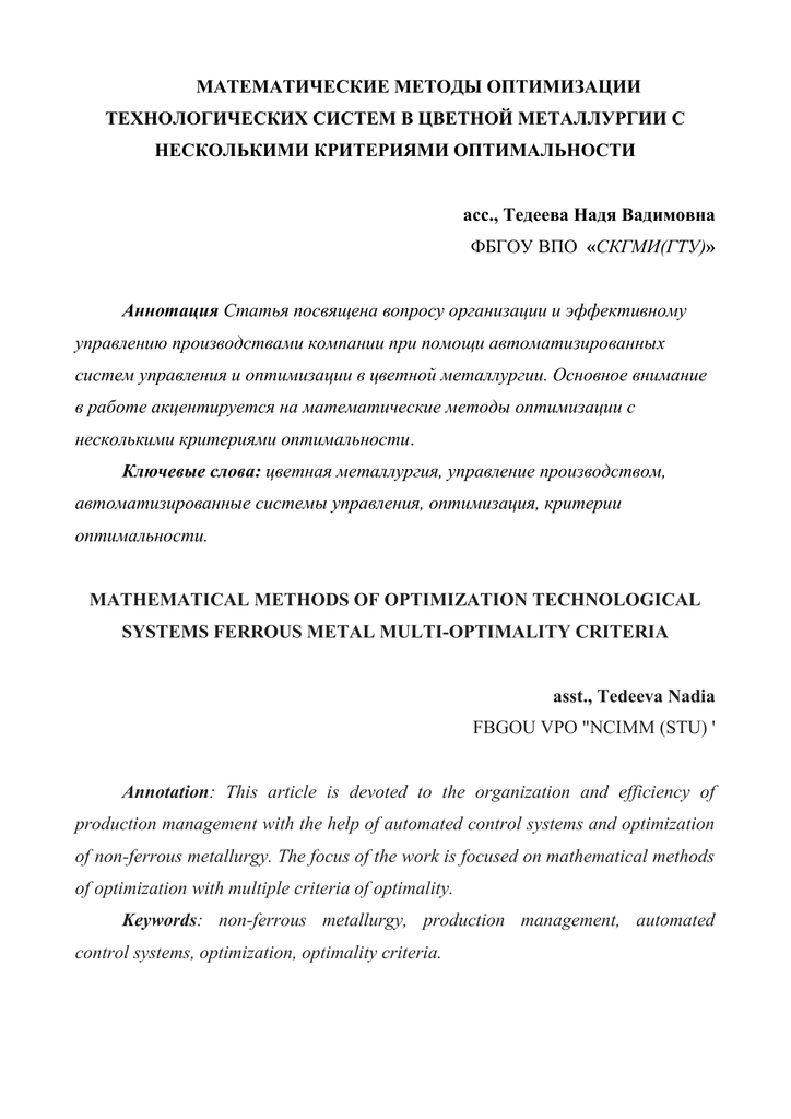 Оптимальный