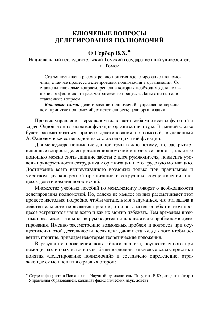 Как делегировать задачи ассистенту
