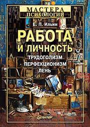 Трудоголизм — википедия с видео // wiki 2