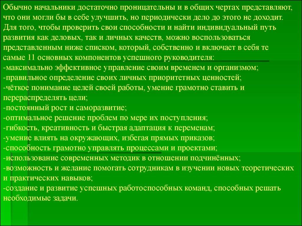 Личность руководителя: три группы важнейших характеристик