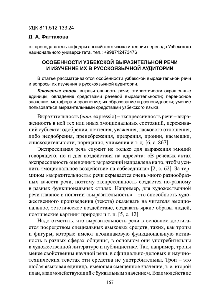 Экспрессивность в психологии