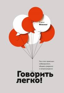 Искусство общения: как влиять на людей?