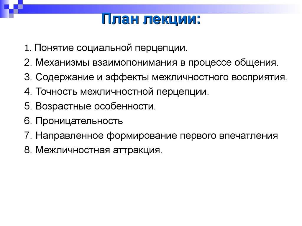 Механизмы взаимопонимания в процессе общения презентация