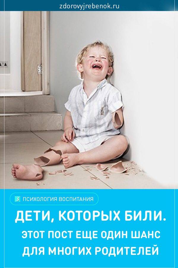 Отравляющая педагогика: эмоциональное насилие над детьми