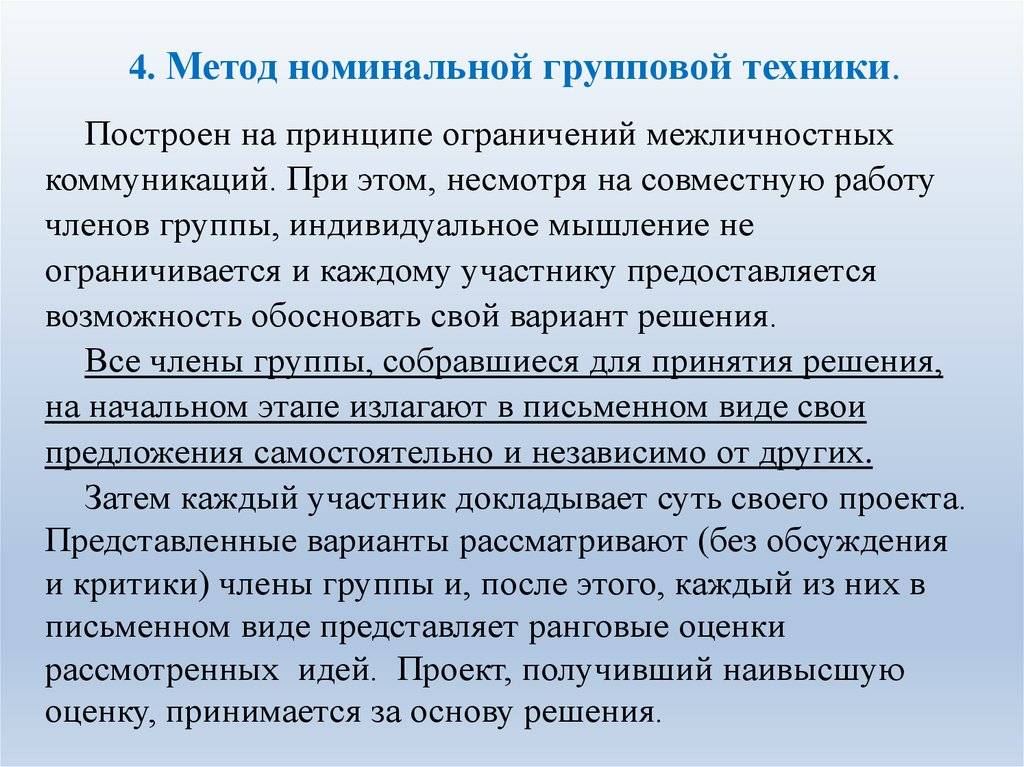 Совместная статья. Метод номинальной групповой техники. Метод номинальной групповой техники пример. Методика номинальной группы используется в группах, в которых. Номинальный групповой подход.