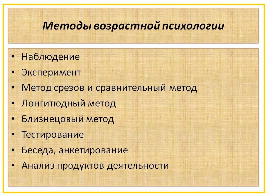 Стратегии методы и схема организации исследования в психологии развития и возрастной психологии