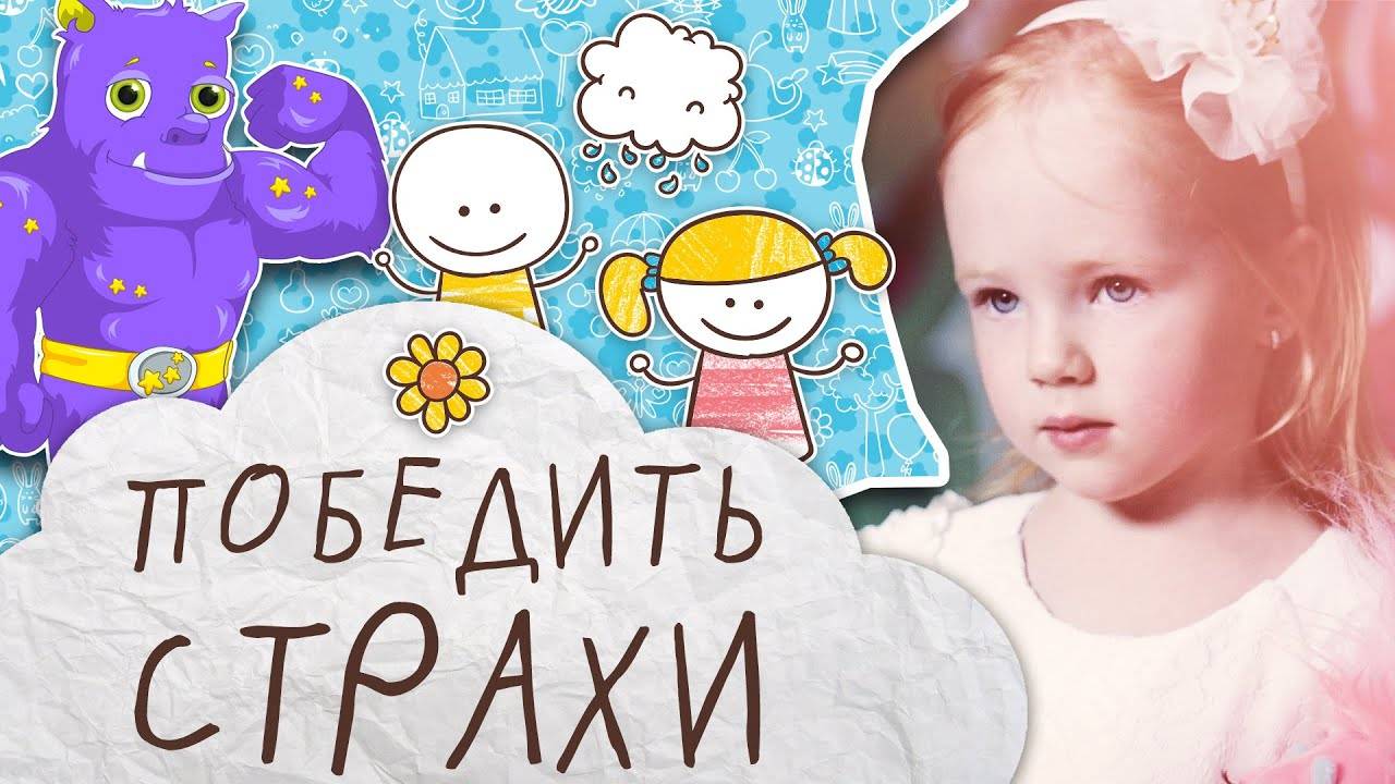 Что делать, если ребенок боится темноты?