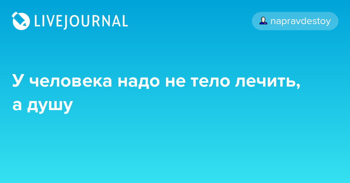 Карма души и болезнь тела. карма тела и болезнь души