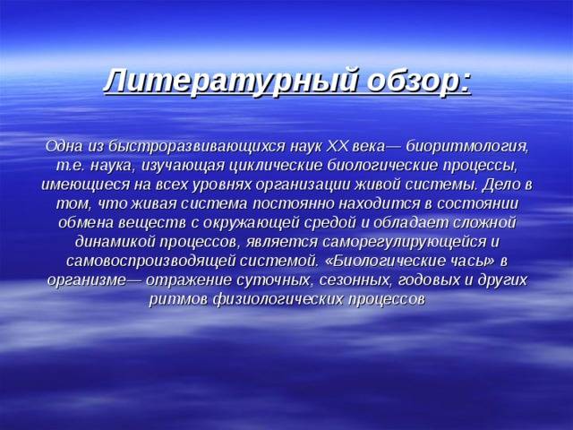 Биологические ритмы | энциклопедия кругосвет