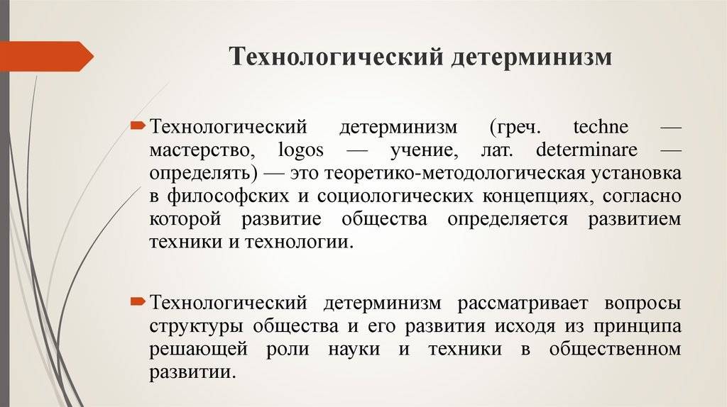 Частью механической научной картины мира была концепция механического детерминизма согласно которой