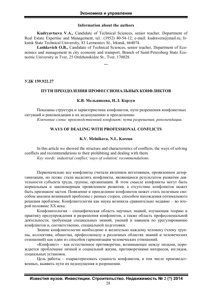 Способы разрешения конфликтов