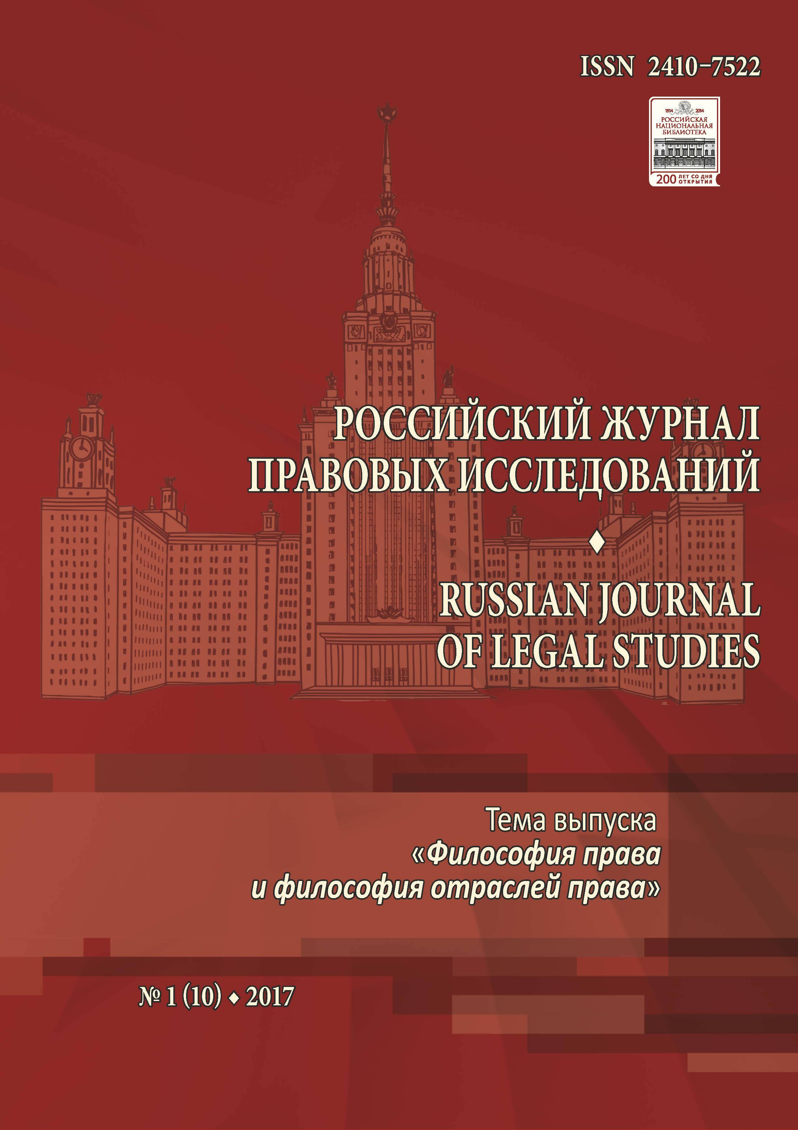 Alexander studies in moscow. Журнал российских правовых исследований. Журнал юридических исследований. Российский юридический журнал. Журнал правовых и экономических исследований.