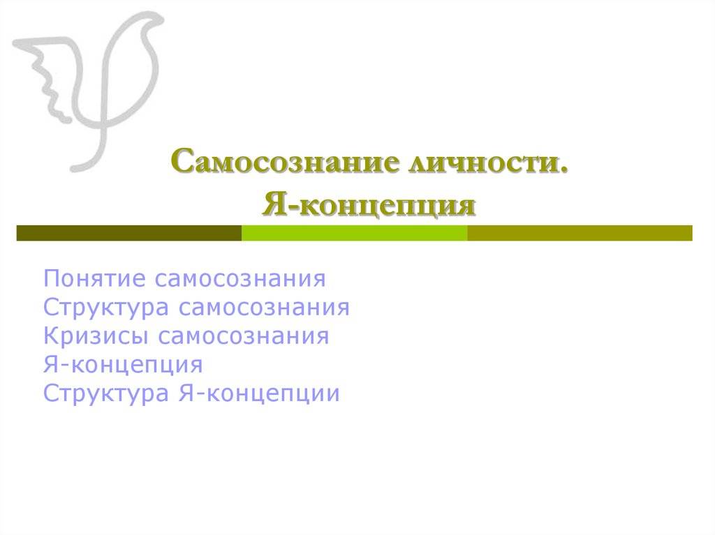 Самосознание личности признаки. Компоненты самосознания личности. Самосознание как вершина развития личности. Книга самосознание личности. Самосознание сущность формы реализации соревновательный аспект.