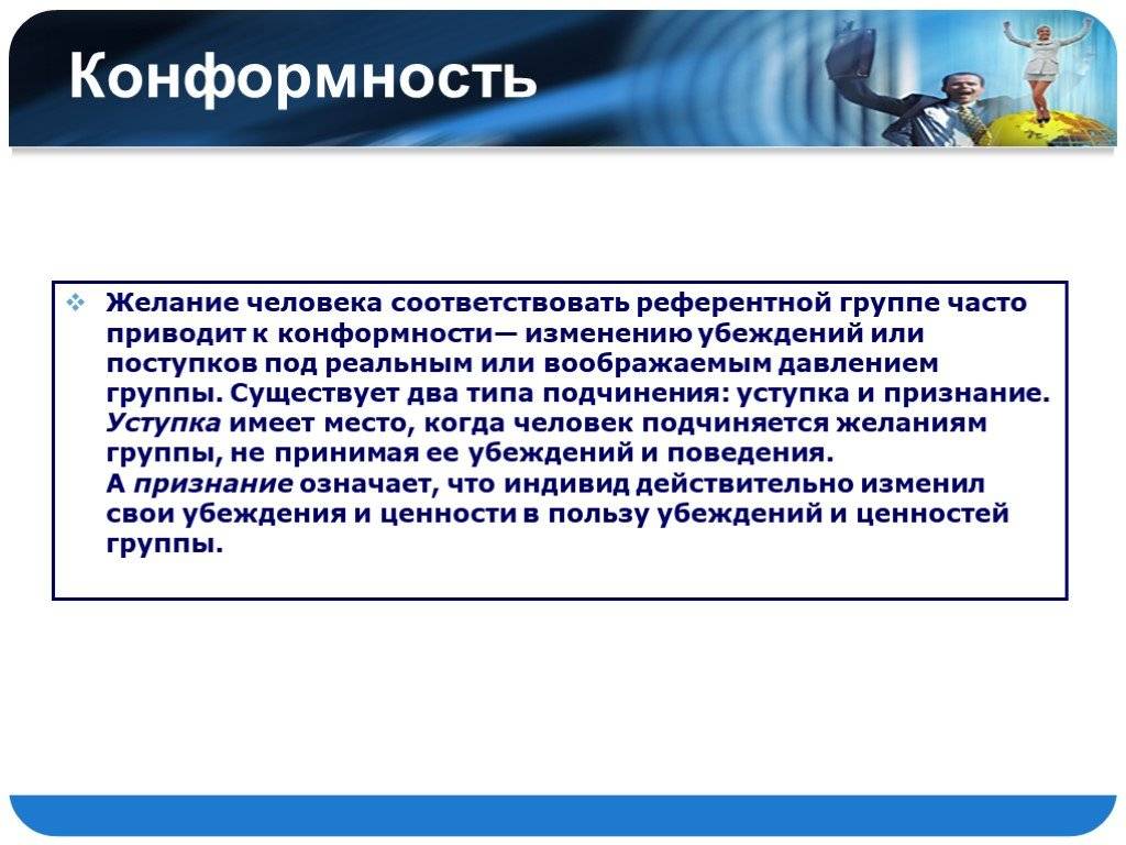 Референтная группа