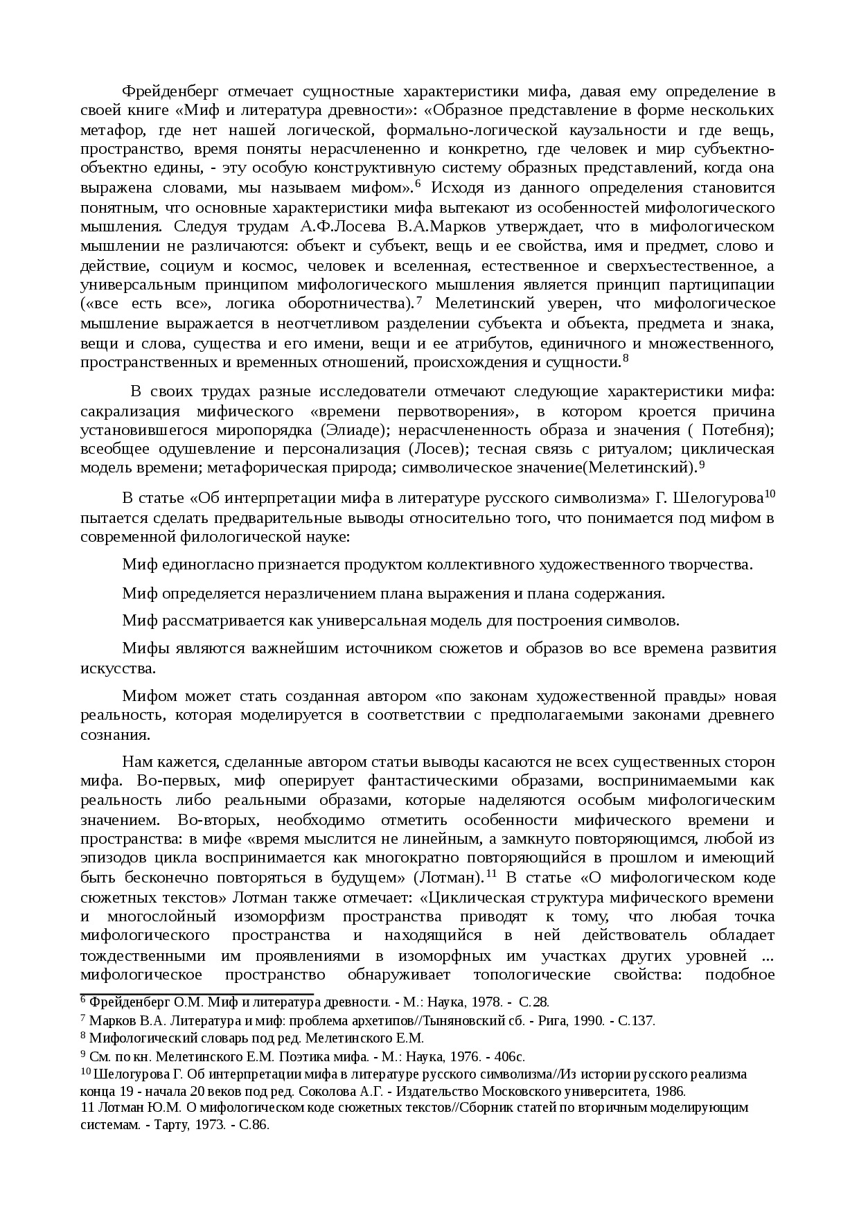 Определение понятия «персонификация»